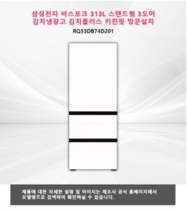삼성전자 비스포크 김치플러스 키친핏 313L 3도어 김치냉장고 RQ33DB74D201 이미지 3