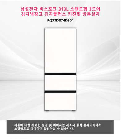 삼성전자 비스포크 김치플러스 키친핏 313L 3도어 김치냉장고 RQ33DB74D201 이미지 3