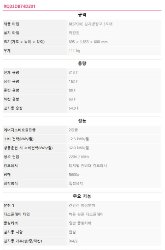 삼성전자 비스포크 김치플러스 키친핏 313L 3도어 김치냉장고 RQ33DB74D201 이미지 4